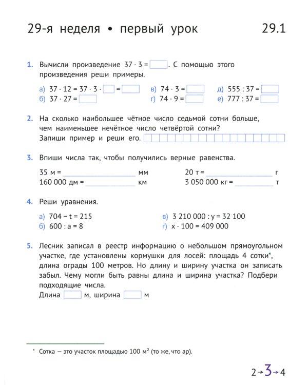 Математика и информатика. 3 кл. Задачник. В 6 ч. Ч. 6. 3-е изд., стер