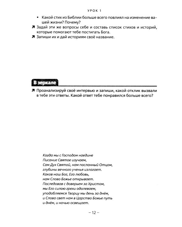 Шаги веры. Руководство к твоему крещению