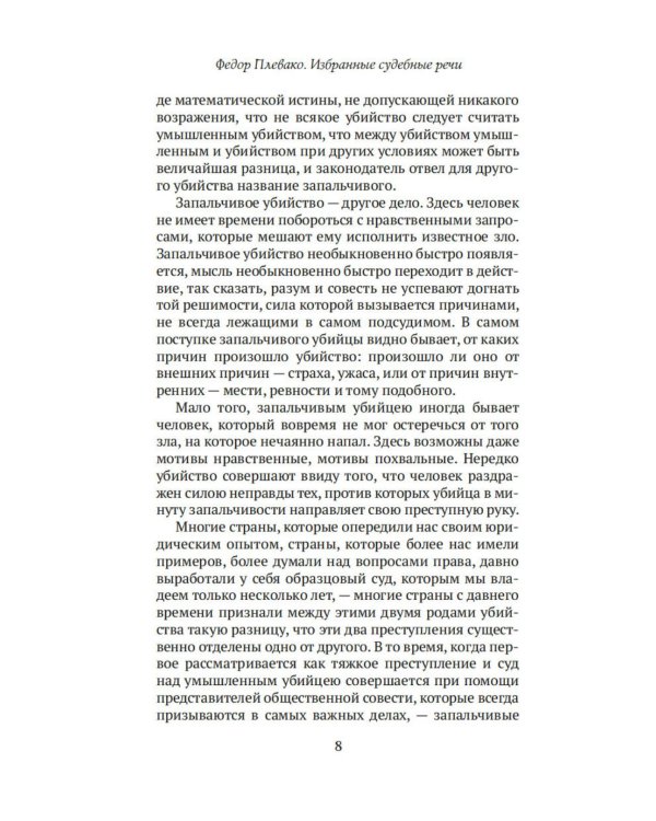 Дополнительное изображение книги «Судебные речи»
