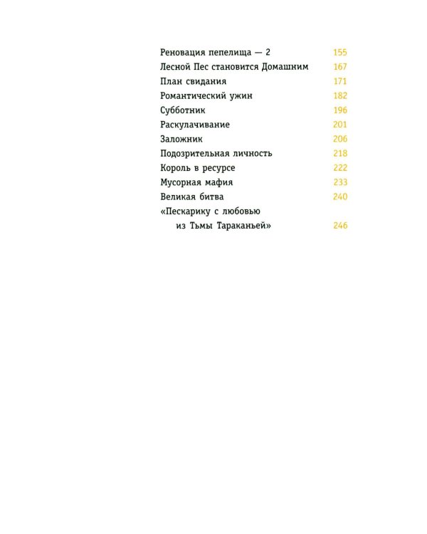 Дополнительное изображение книги «Пескарику с любовью из Тьмы Тараканьей: повесть»