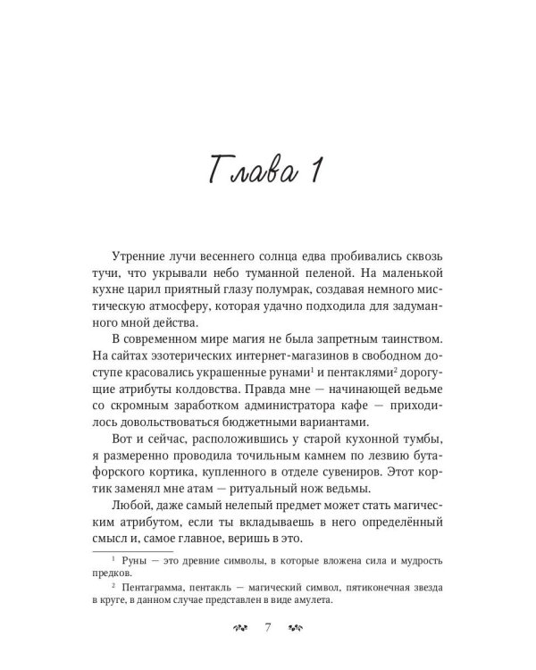 Приворот на инквизитора