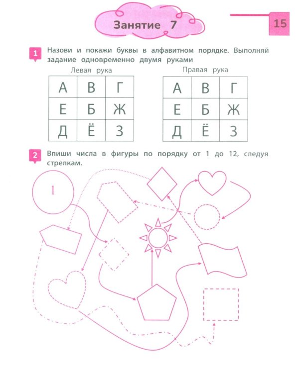 Скорочтение: тренажер для тех, кто хочет читать быстрее: 6-8 лет