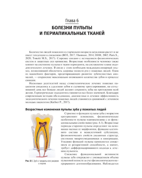 Геронтостоматология: Учебник