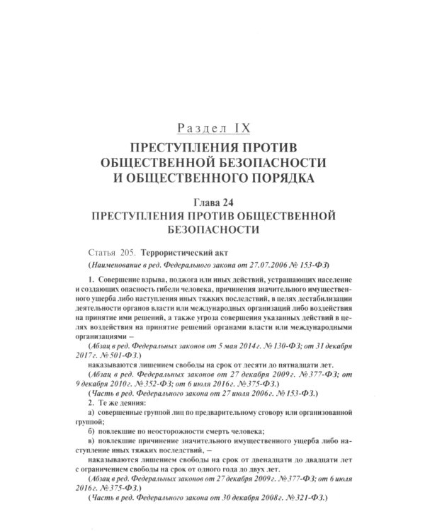 Дополнительное изображение книги «Комментарий к Уголовному Кодексу Российской Федерации. Том 3. Особенная часть (разделы IX-XII)»