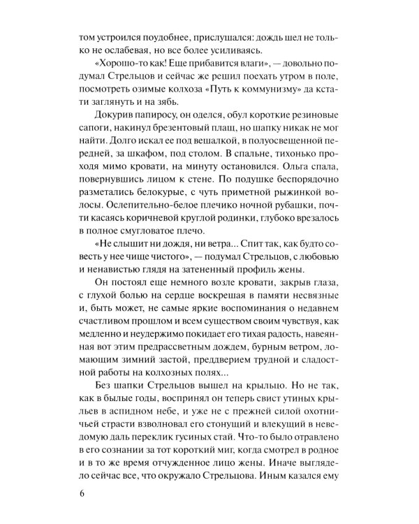 Они сражались за Родину: роман, рассказы, очерки