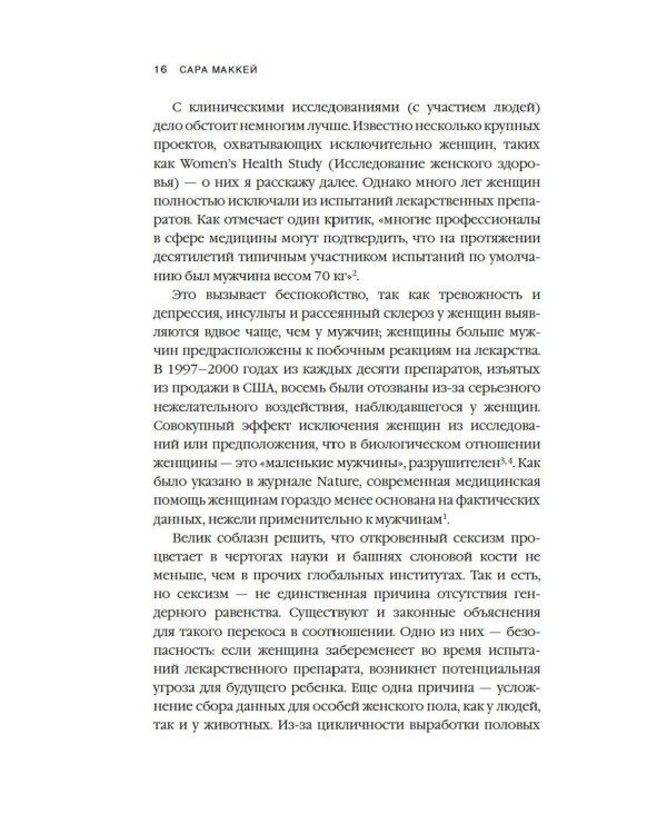 Психосоматика женского здоровья. Нейробиология женского тела и мифы: от гормонов до мышления