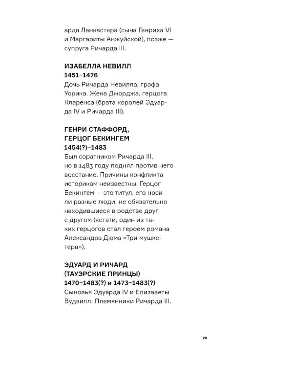 История Англии: Война Алой и Белой розы