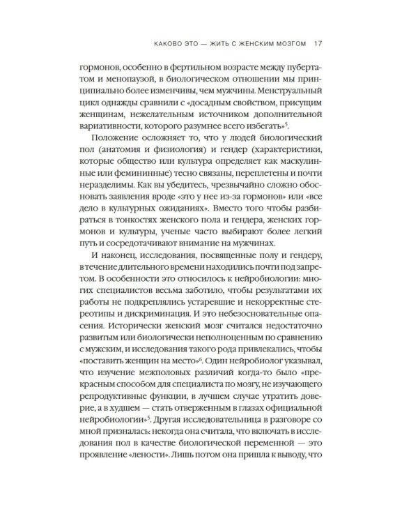 Психосоматика женского здоровья. Нейробиология женского тела и мифы: от гормонов до мышления