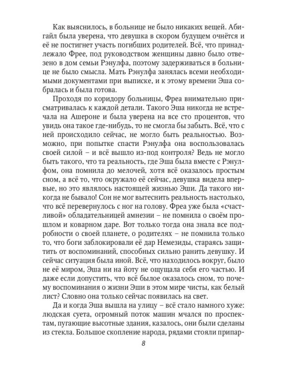 Красавица для Чудовища. Иллюзии любви. Кн. 2