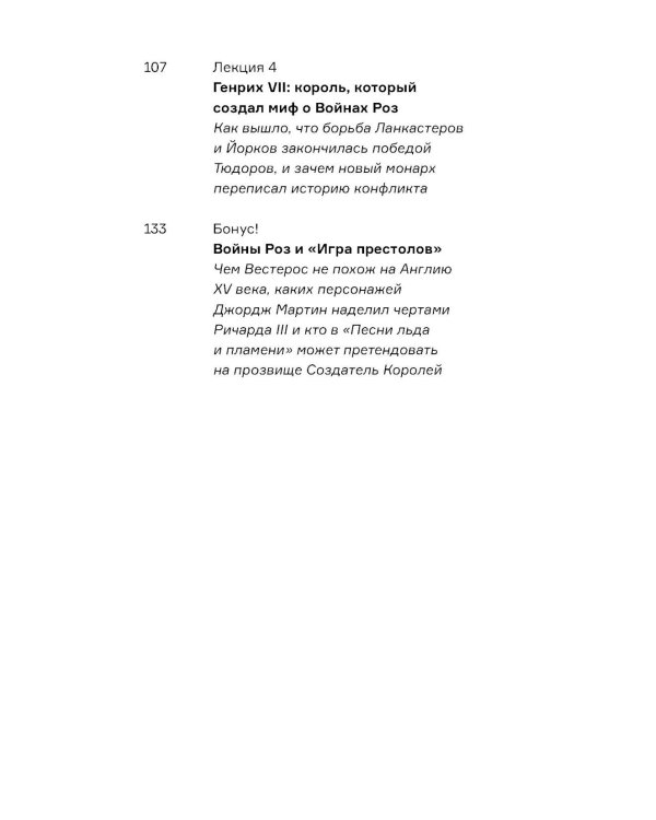 История Англии: Война Алой и Белой розы
