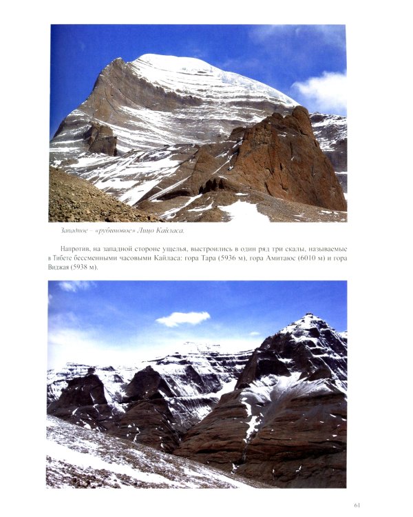 Тибет-Кайлас. Мистика и реальность