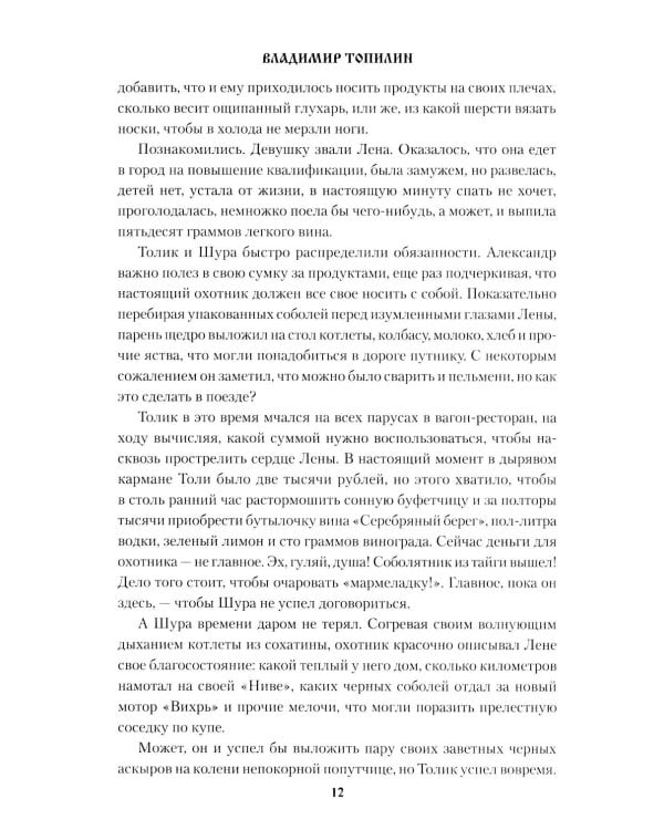 Страна Соболинка: роман