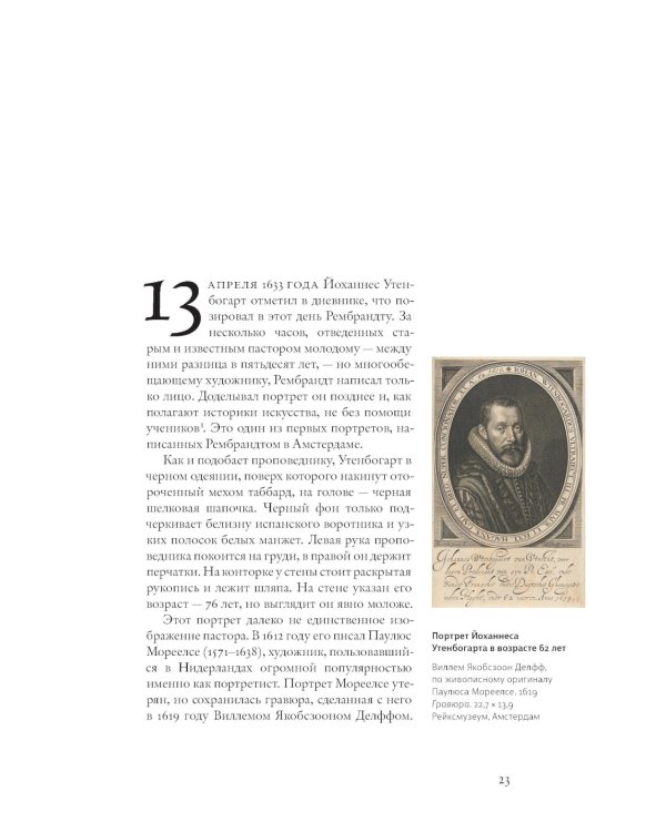 Истории страны Рембрандта. 2-е изд