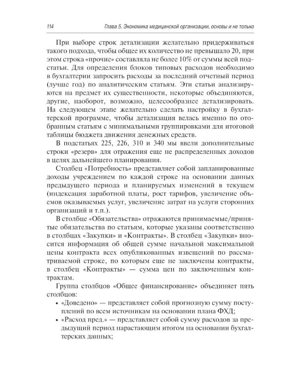 Управление медицинской организацией: первые шаги. 2-е изд., перераб. и доп