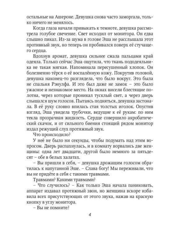 Красавица для Чудовища. Иллюзии любви. Кн. 2