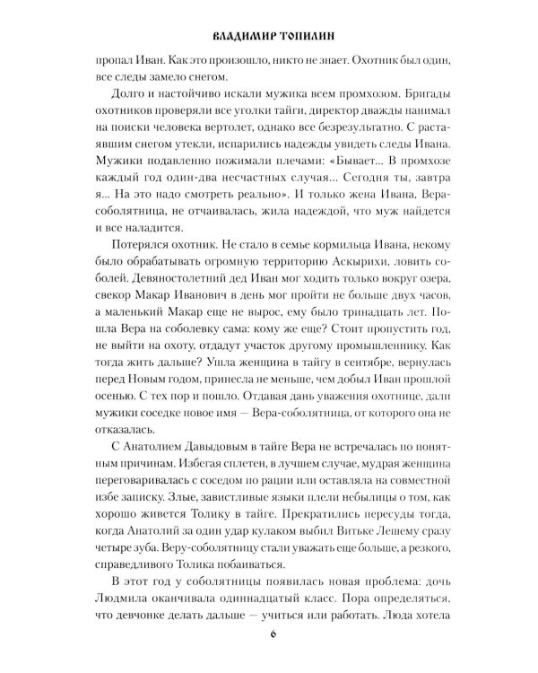 Страна Соболинка: роман