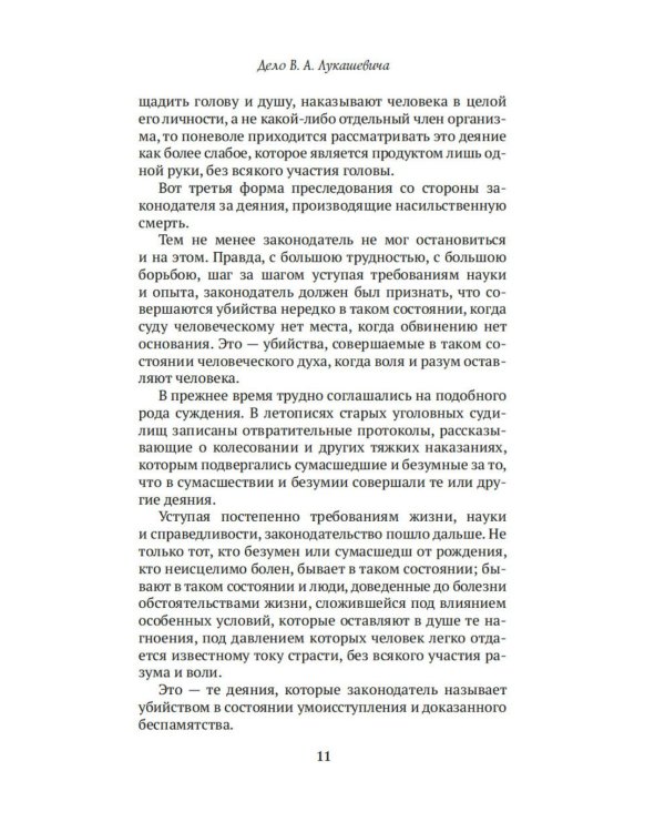 Дополнительное изображение книги «Судебные речи»
