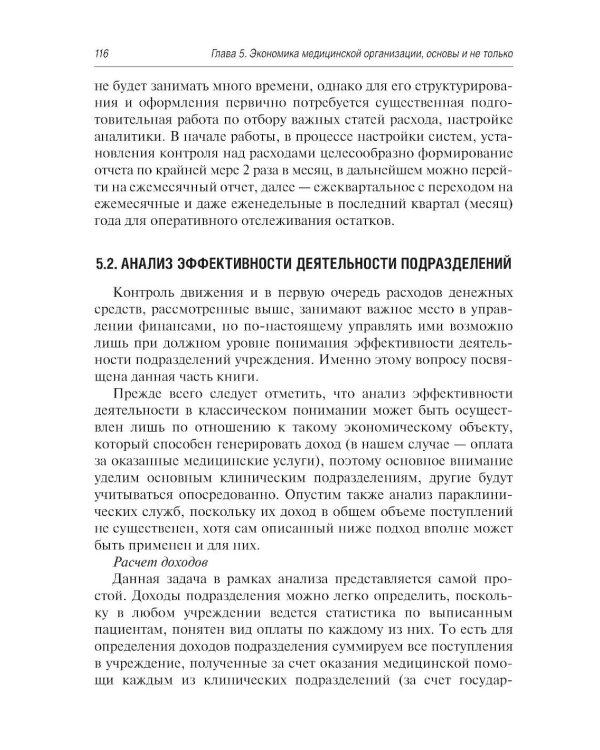 Управление медицинской организацией: первые шаги. 2-е изд., перераб. и доп