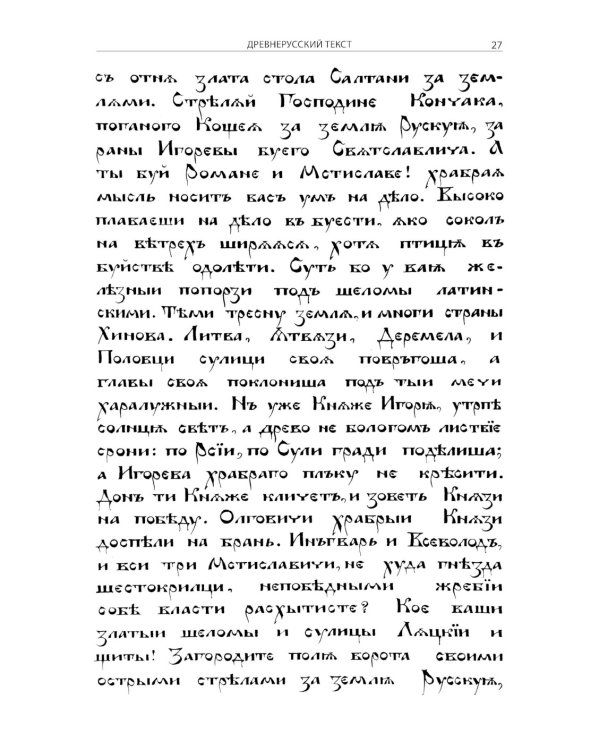 Слово о полку Игореве