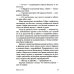 Проза в кармане Ненастье: роман