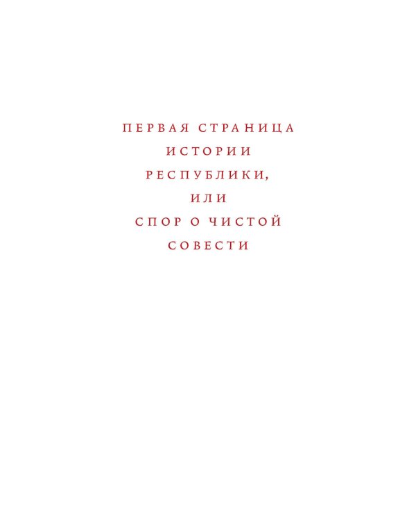 Истории страны Рембрандта. 2-е изд