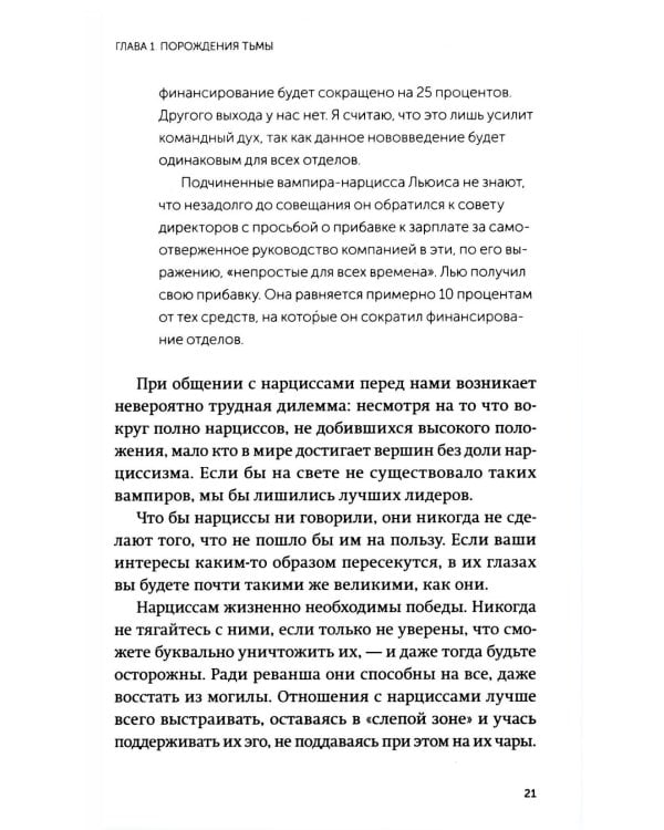 Дополнительное изображение книги «Эмоциональные вампиры. Психологическая защита от людей-кровопийц, если чеснок и амулеты уже не помогают»