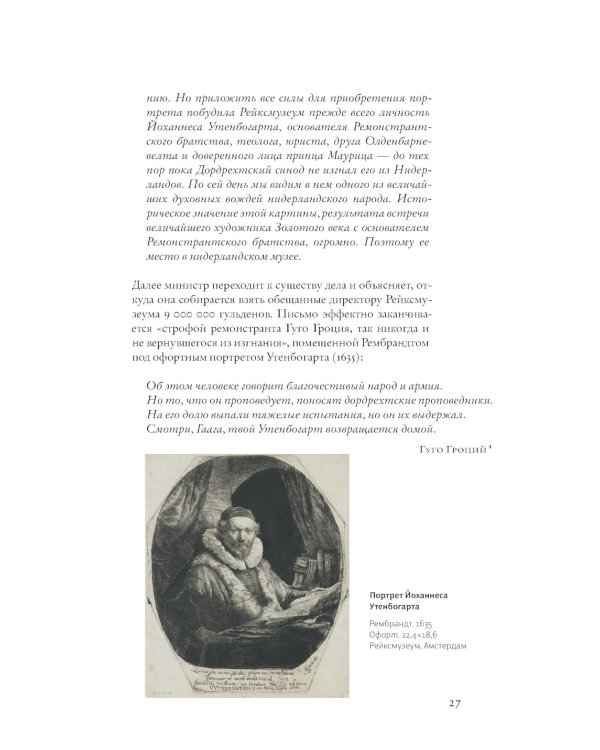 Истории страны Рембрандта. 2-е изд