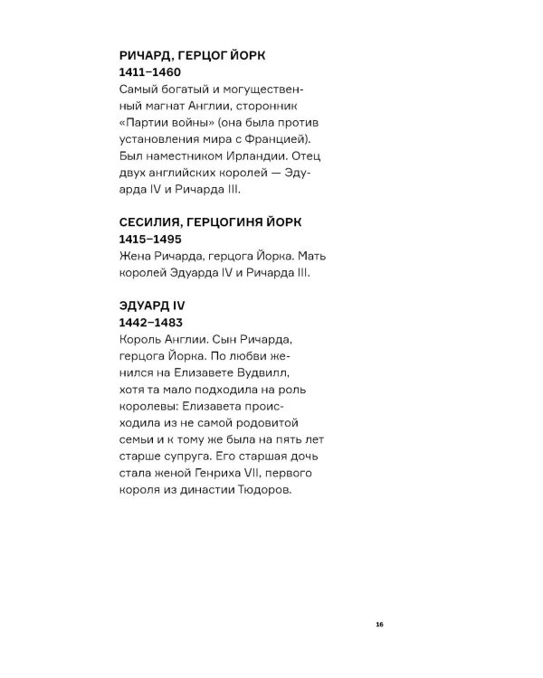 История Англии: Война Алой и Белой розы
