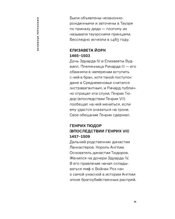 История Англии: Война Алой и Белой розы
