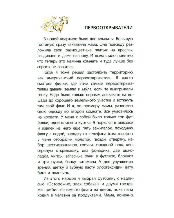 Дополнительное изображение книги «Пескарику с любовью из Тьмы Тараканьей: повесть»