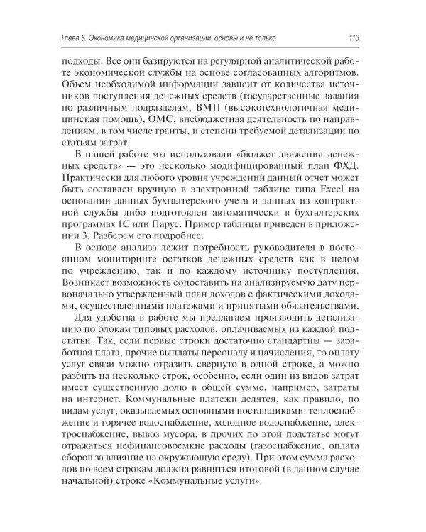 Управление медицинской организацией: первые шаги. 2-е изд., перераб. и доп