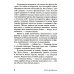 Проза в кармане Ненастье: роман