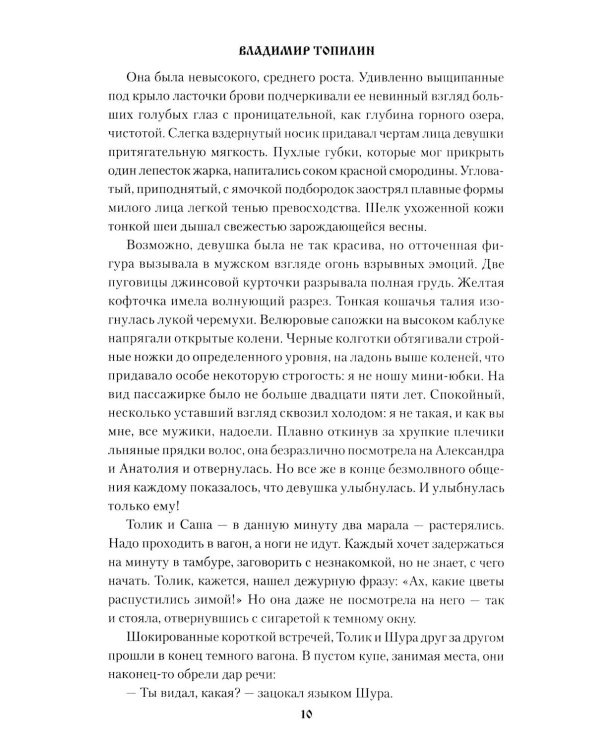 Страна Соболинка: роман