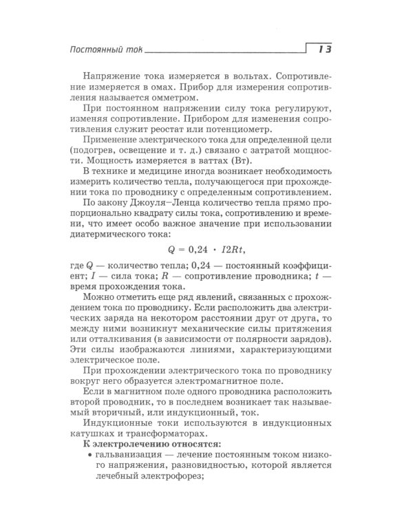 Физиотерапия: Учебник