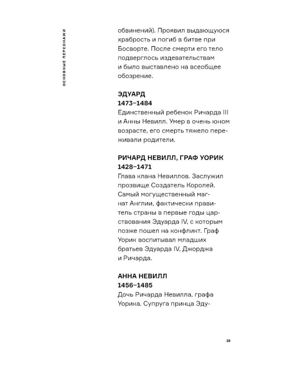 История Англии: Война Алой и Белой розы