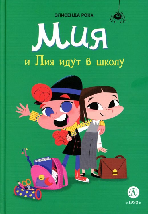 Приключения маленькой волшебницы Мия и Лия идут в школу