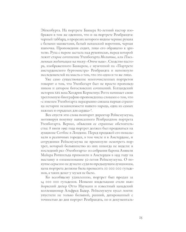 Истории страны Рембрандта. 2-е изд
