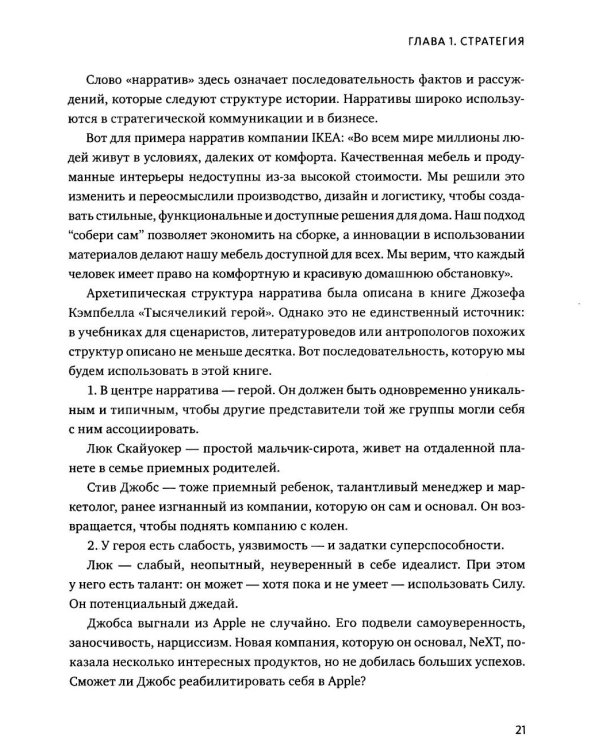 Стратегия личности. Как планировать развитие в работе и жизни, опираясь на свои ценности
