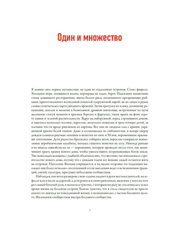 Симагуни. Атлас мифов и чудес японских островов