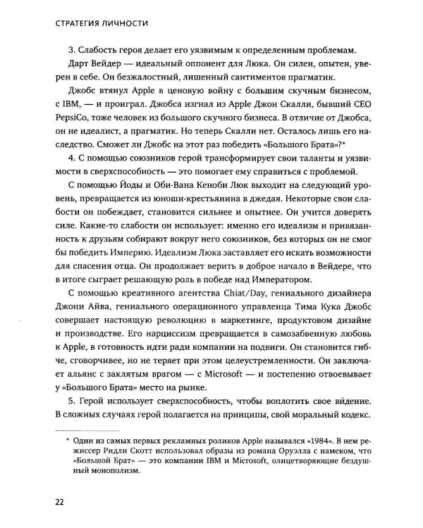 Стратегия личности. Как планировать развитие в работе и жизни, опираясь на свои ценности