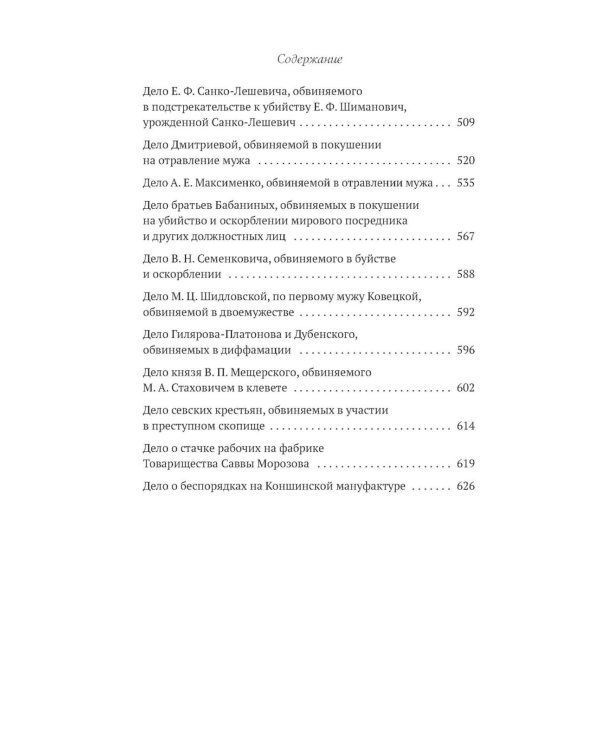 Дополнительное изображение книги «Судебные речи»