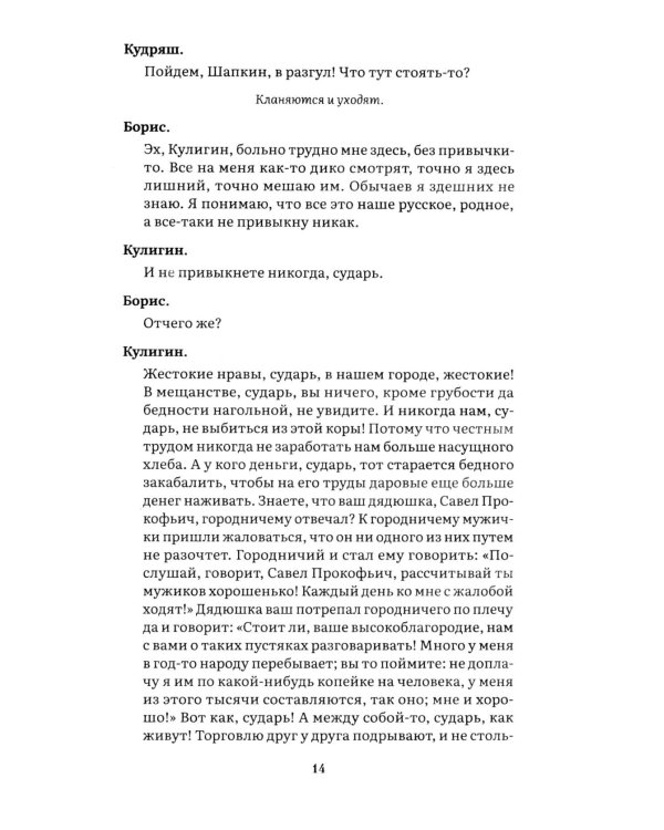 Гроза: пьеса