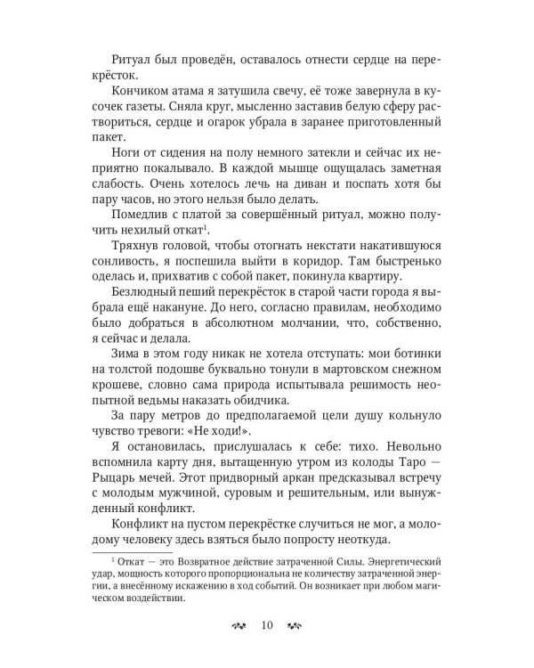 Приворот на инквизитора
