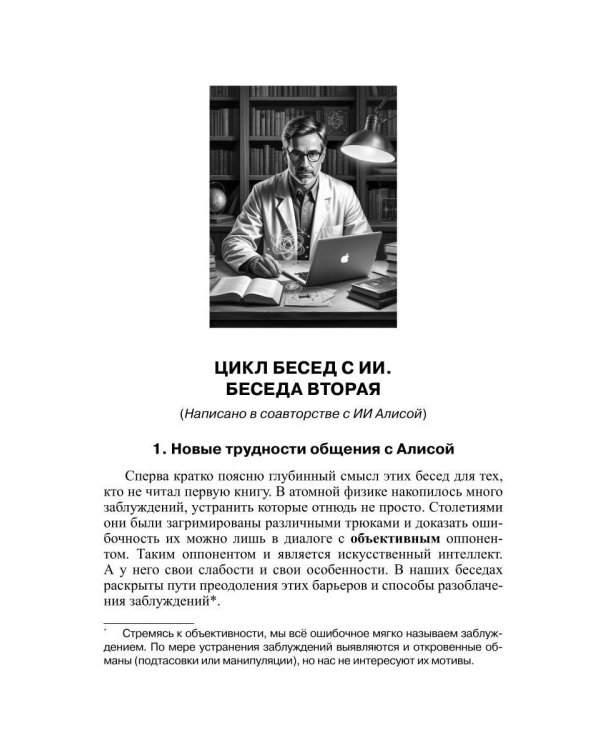 Атомная физика. Пролог II. Когда Алиса меняет мнение