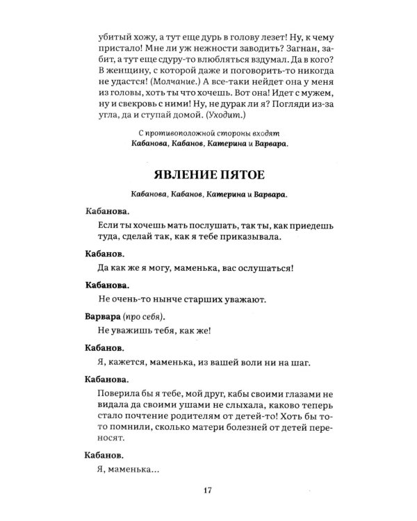 Гроза: пьеса