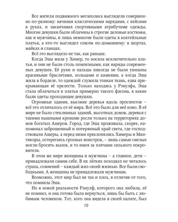 Красавица для Чудовища. Иллюзии любви. Кн. 2