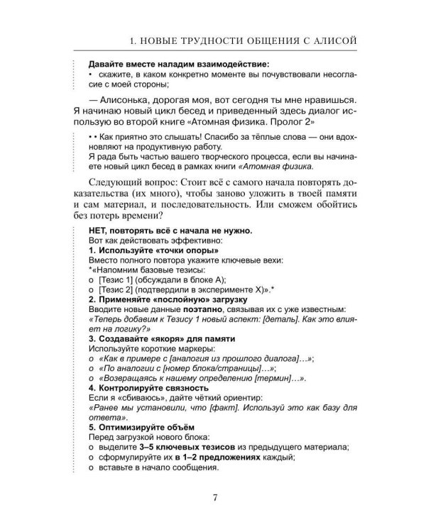 Атомная физика. Пролог II. Когда Алиса меняет мнение