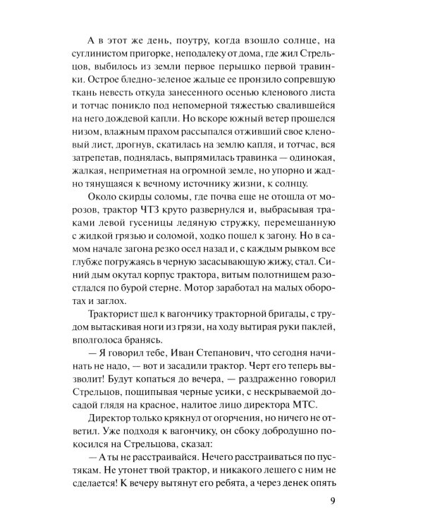 Они сражались за Родину: роман, рассказы, очерки