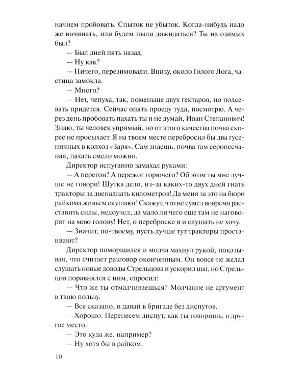 Они сражались за Родину: роман, рассказы, очерки