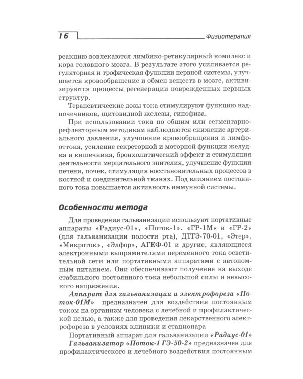 Физиотерапия: Учебник